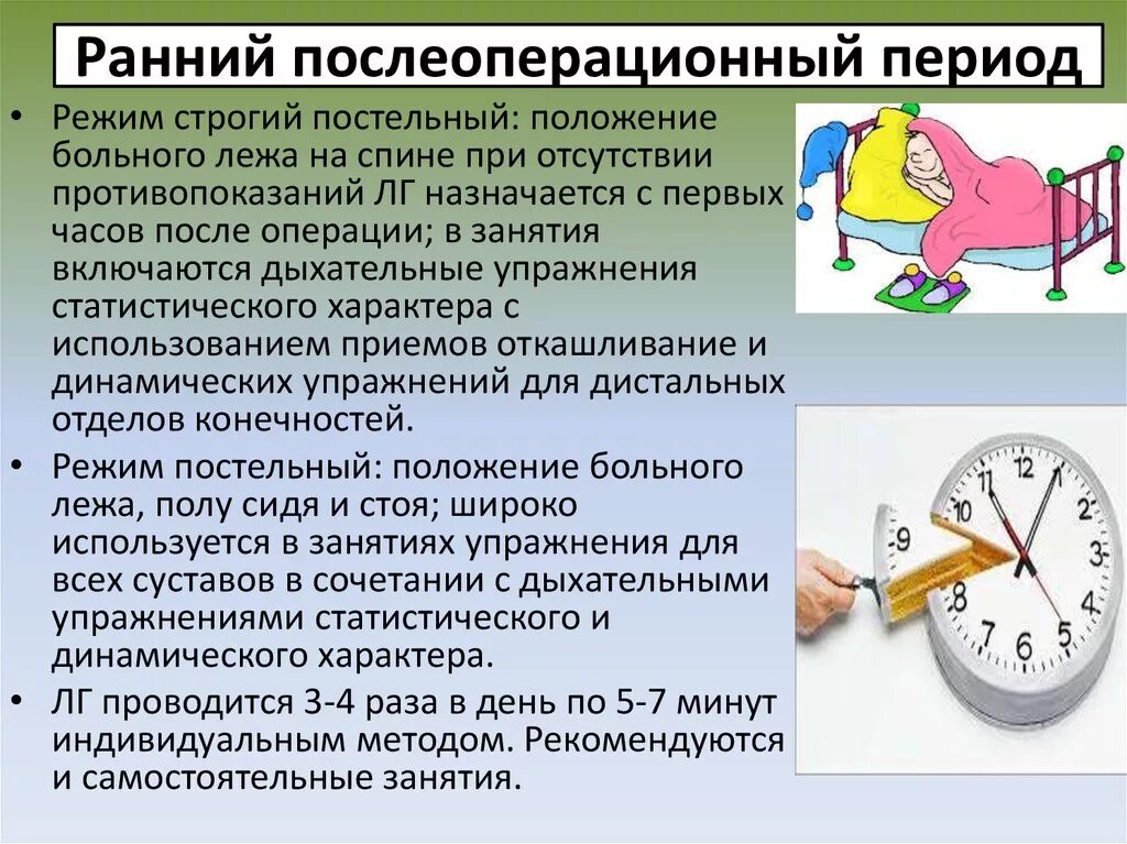 Сроки послеоперационного периода. Ранний период после операции. Ранний послеоперационный период. Ранний послеоперационный период период. Ранний и поздний послеоперационный период.