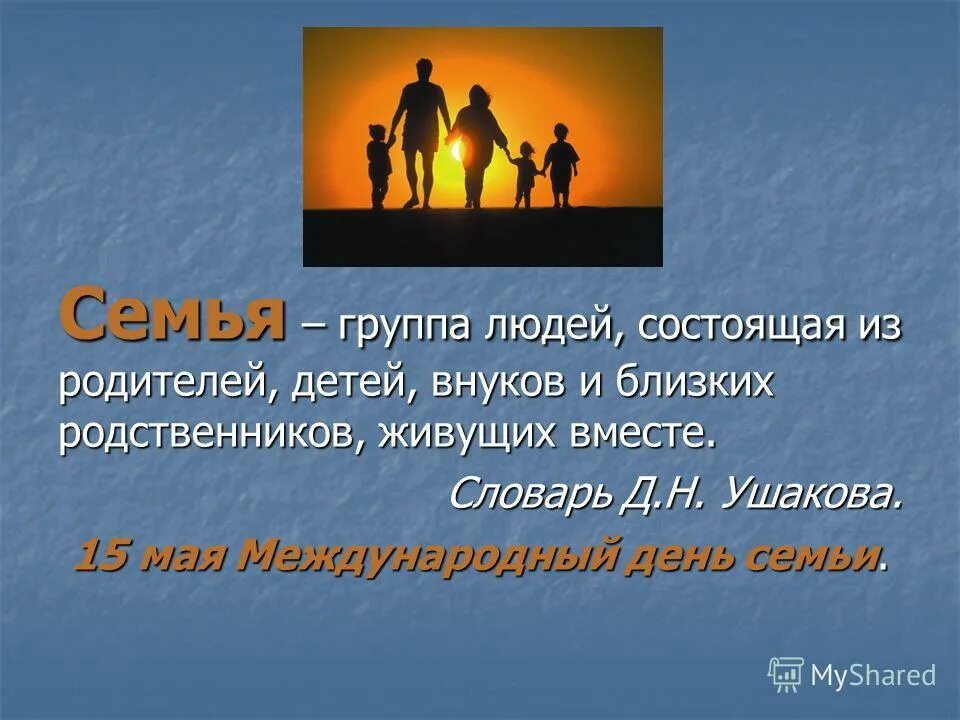 родственнвенные связи. состоите в ближайшем родстве. моя семья моё богатство. состоите в ближайшем родстве. отношения родства или свойства это.