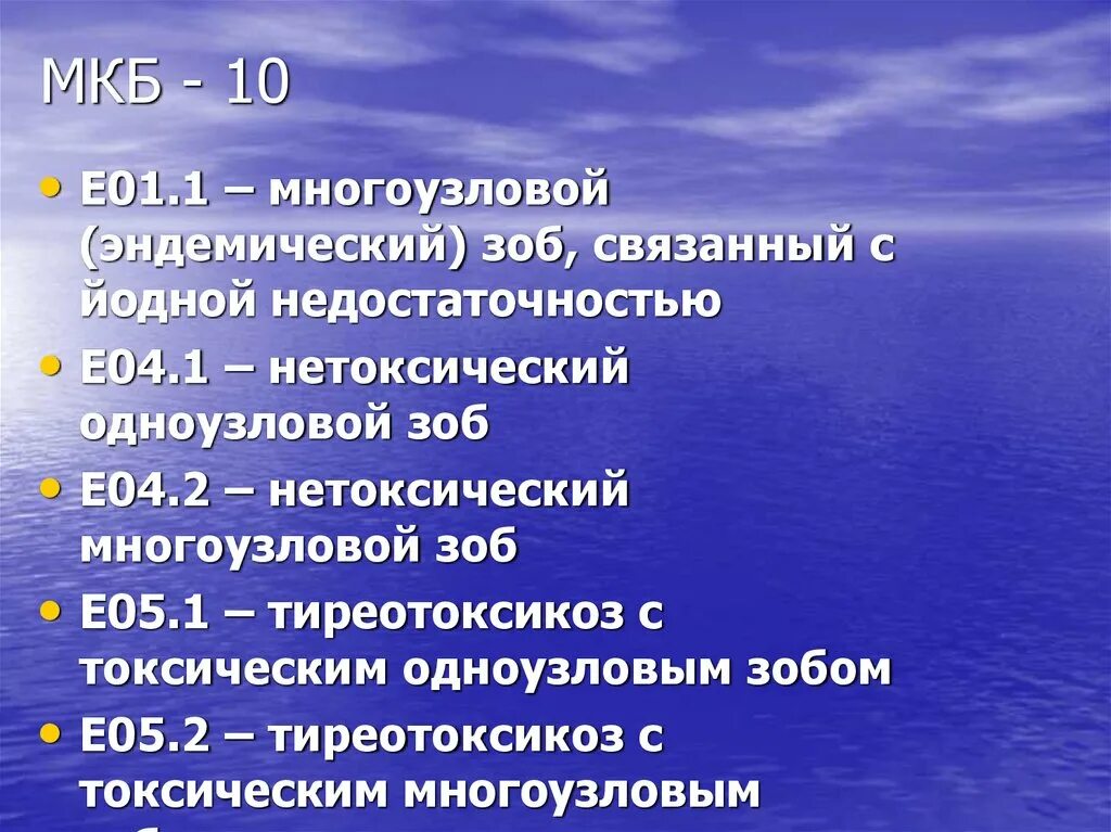 Мкб 10 многоузловой