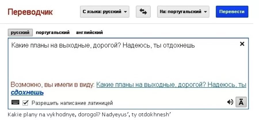 Перевод с черногорского на русский. Google переводчик. Перевод с черногорского на русский. Переводчик с баш на русский. Google переводчик с английского на русский.