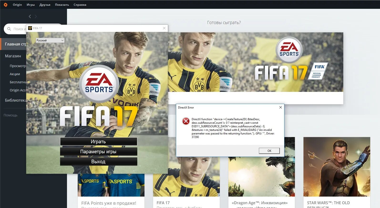 Вылетает fifa. ФИФА 17 не запускается. FIFA 17 системные требования. ФИФА запускается. ФИФА 17 механики.