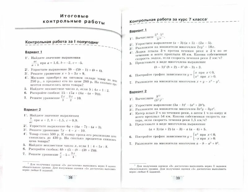 Работа по математике 7 класс дорофеев