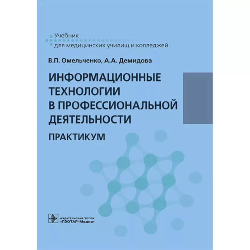 Учебное пособие информационные технологии управления. Информационные технологии учебник. Книги по управлению проектами. Учебное пособие информационные технологии управления. Учебное пособие информационные технологии управления.