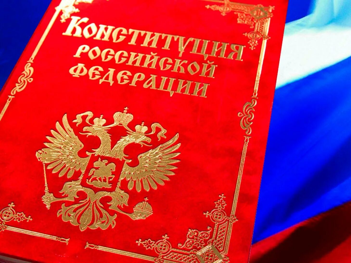Конституция 2003 года. Конституция российской федерации. конституция картинки. конституция рф фото. конституция российской федерации картинки.