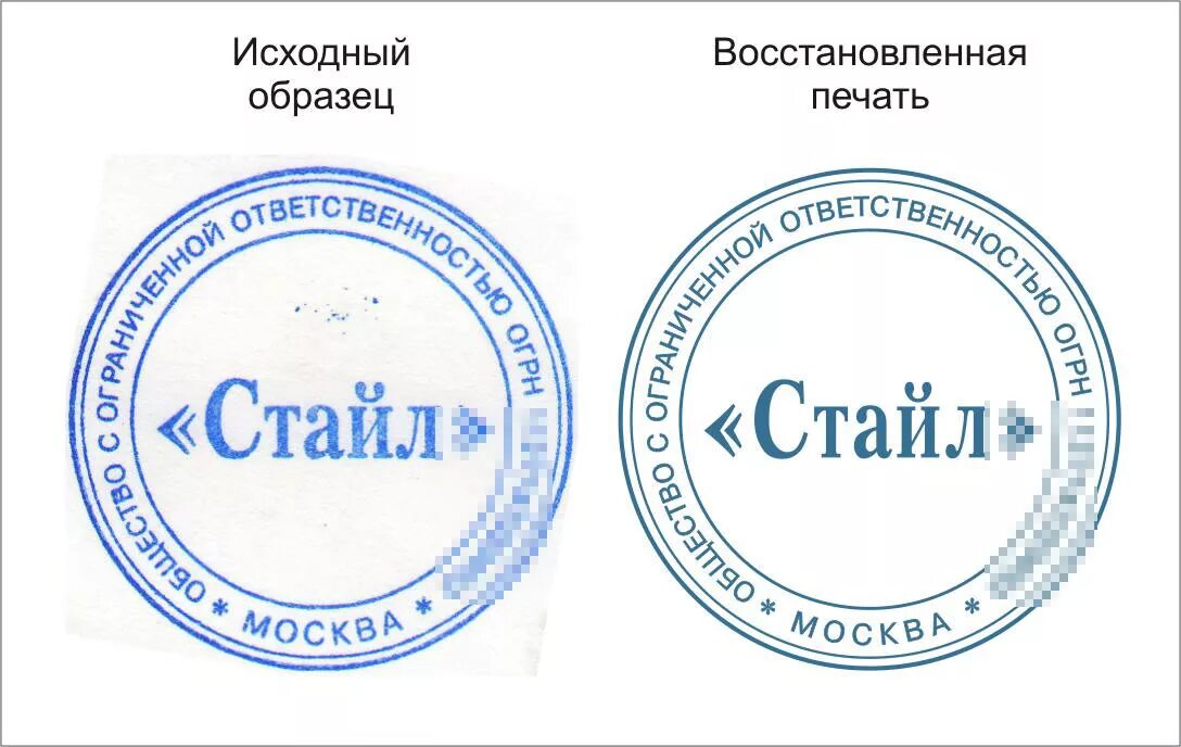 Как возобновить печать. Восстановление печати. печать по оттиску. восстановлено печать. фото восстановление печати по оттиску.