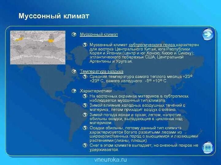 Количество осадков в муссонном климате. Количество осадков в муссонном климате