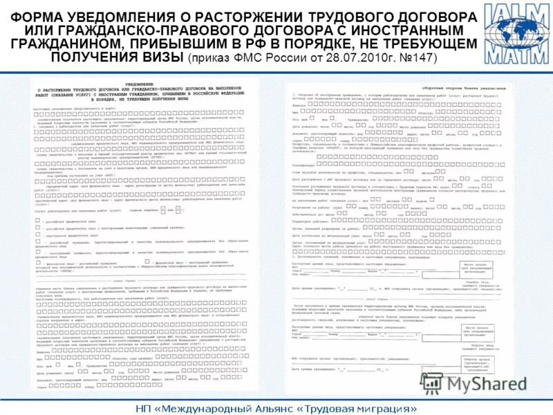 Уведомление о расторжении договора с иностранцем. Образец договора физлица с иностранным гражданином по патенту. Образец уведомления о расторжении договора с иностранцем. Образец трудового договора с иностранным гражданином. Договор о расторжении трудового договора с иностранным.