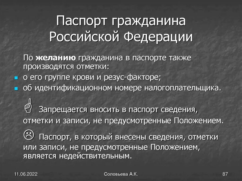 Общий статус гражданина рф. Административно-правовой статус граждан Российской Федерации. Элементы статуса гражданина.