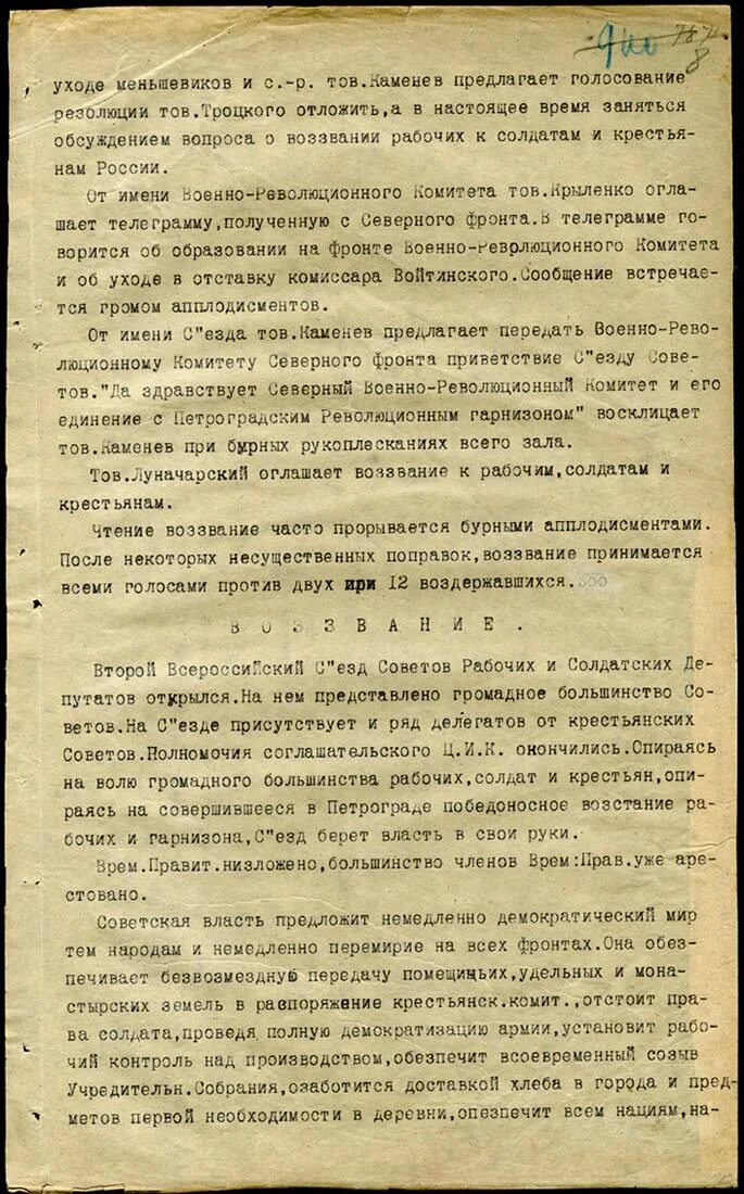 Ii всероссийский съезд советов троцкий. Рабочим солдатам и крестьянам. Воззвание рабочим солдатам и крестьянам. Воззвание рабочим солдатам и крестьянам декрет о власти. Обращение рабочим солдатам и крестьянам.