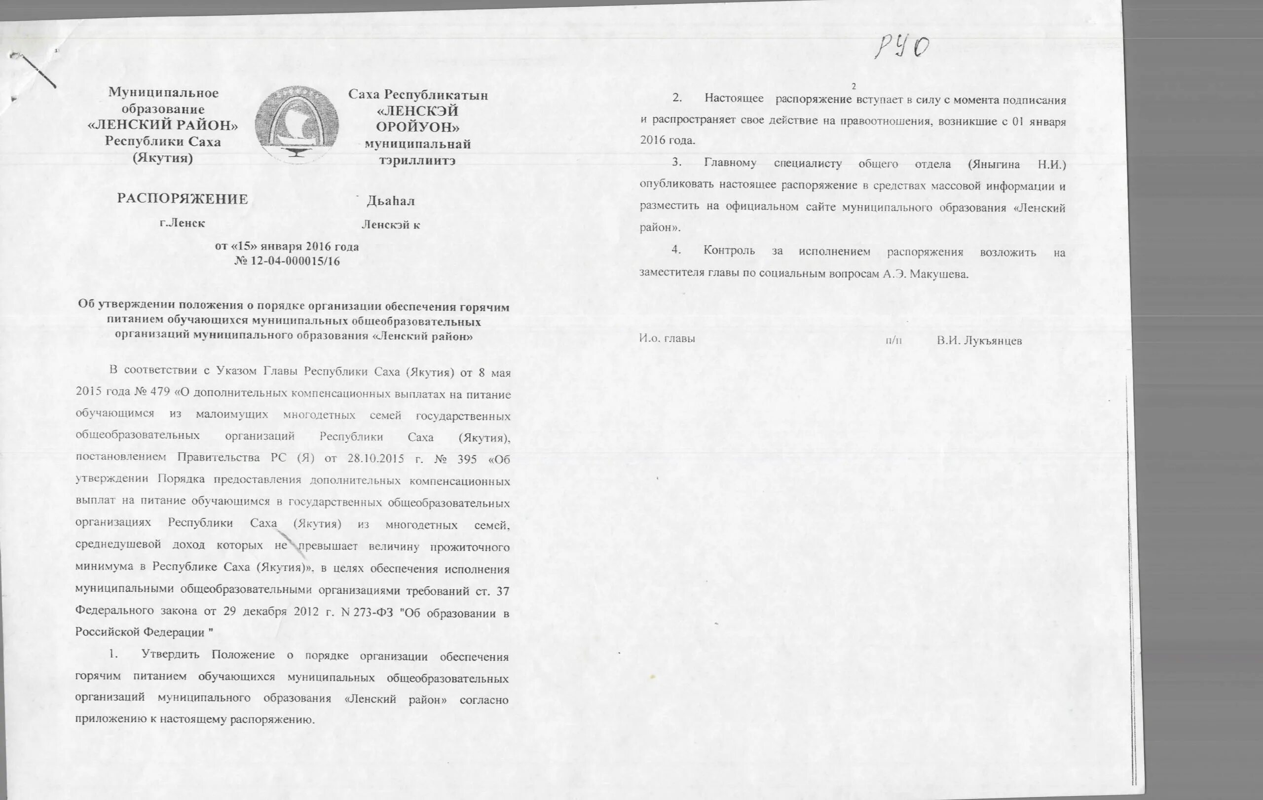 Постановление информационное письмо. Распоряжение главы района. приказ администрации муниципального образования. постановление главы муниципального образования. постановление муниципального района.