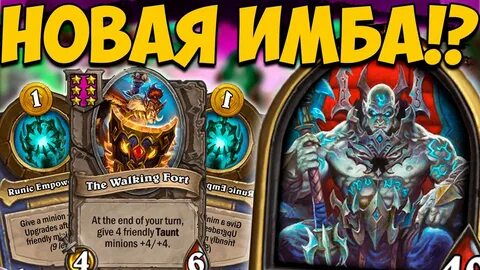 Поля сражений hearthstone обновление
