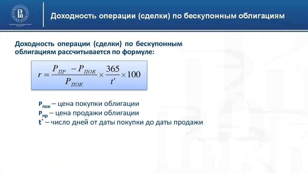 Эффективность финансовой операции. Доходность операции формула. Доходность финансовой операции. Определить доходность операции. Рентабельность операций.