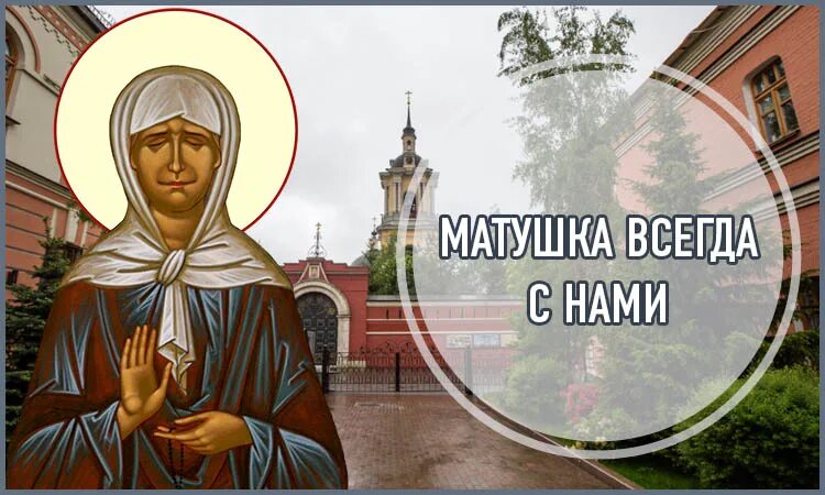 Матрона московская метро. Матрона московская истории чудес. спасибо за внимание на фоне святой матроны. путь к святой матроне пальмов эдуард. матрона московская режим работы 2025.