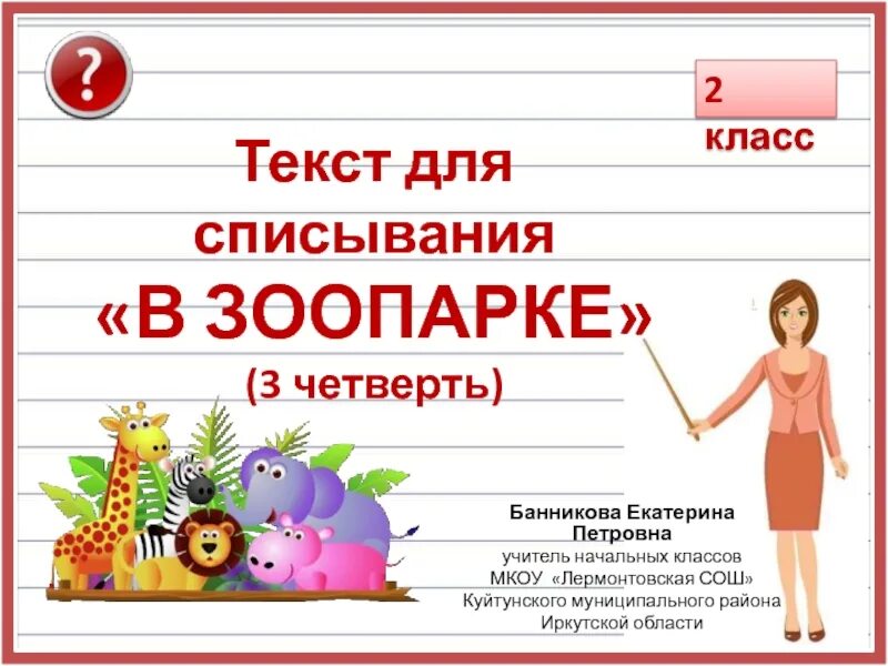 Контрольное списывание 2 класс 2 четверть. Текст для списывания 2 класс 2 четверть. списывание 3 класс 3 четверть. текст для списывания 2 класс 3 четверть. списывание 2 класс 2 четверть.