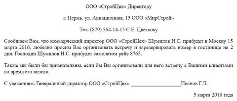 Просьба как правильно оформить