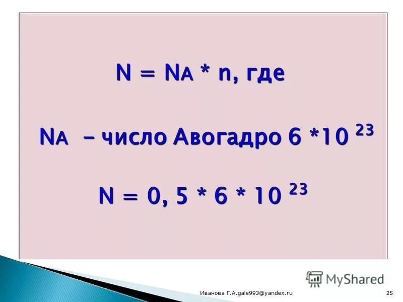 22 4 число авогадро. 22 4 число авогадро