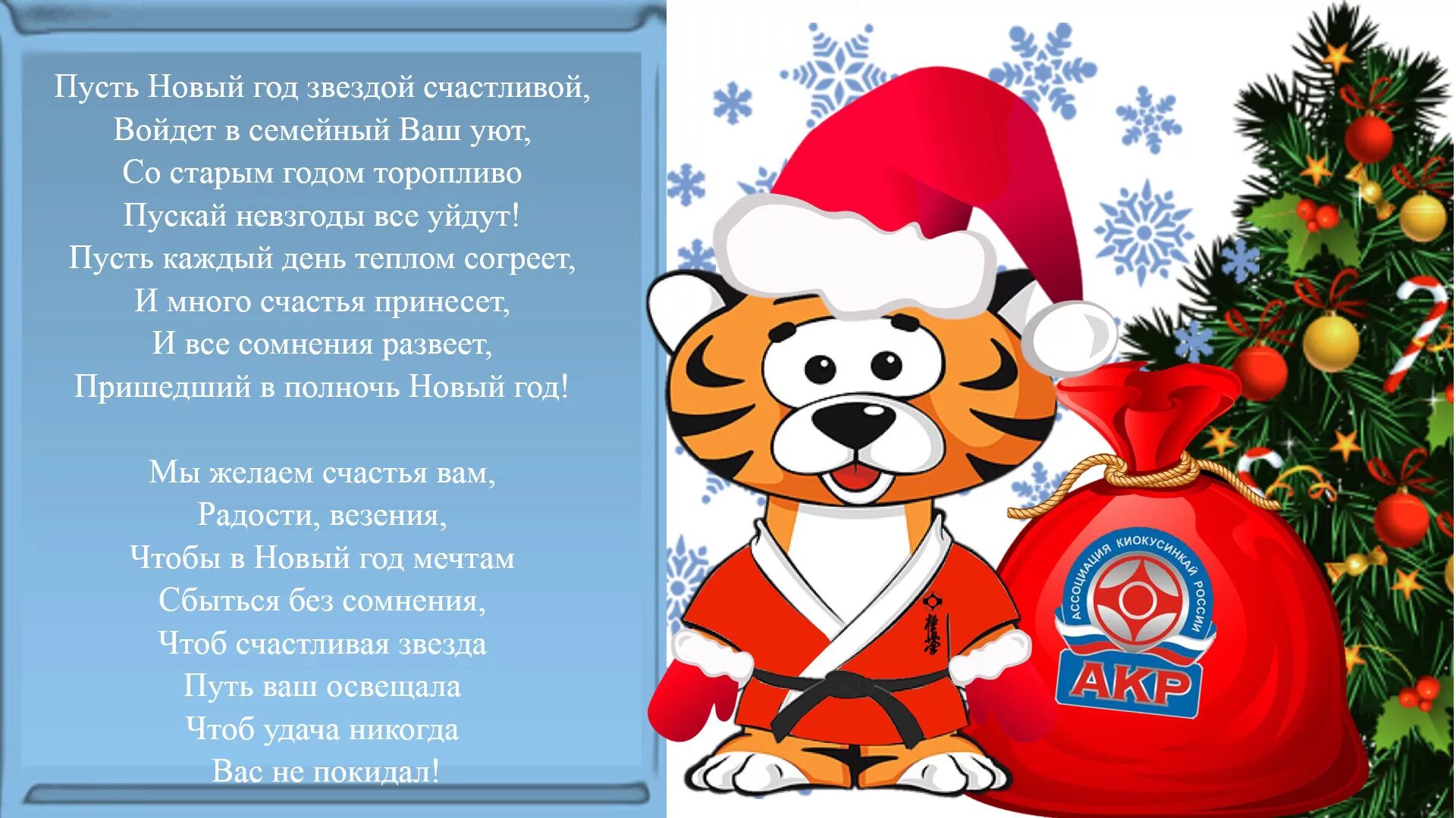 открытки с новым годом красивые. смешные открытки с новым годом. футбольное поздравление с новым годом. поздравления с наступающим новым годом 2024 тренеру. поздравления с новым годом спорт.