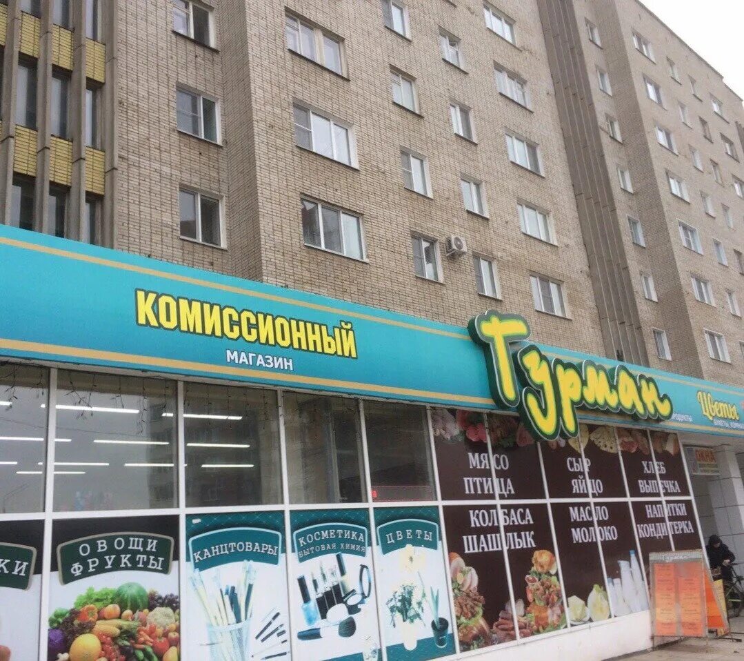 кирова, 66. магазин дружба глазов драгунова глазов. кирова 69 глазов. первомайская 1 глазов. спортивные магазины в глазове.