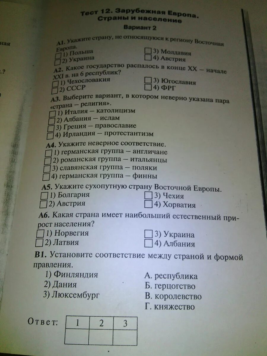 Проверочная работа по географии 11 класс. Тест по географии зарубежная Европа 11 класс. Тест по географии зарубежная Европа. Контрольная работа по Европе. Зачет по зарубежной Европе.