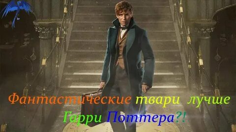 Магические твари