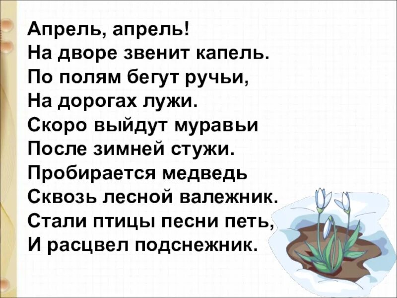 Апрель Маршак стих. Стих Самуила Яковлевича Маршака апрель. Стихотворение Маршака апрель апрель на дворе звенит капель. Стихотворение Маршака апрель апрель. На дорогах лужи скоро выйдут