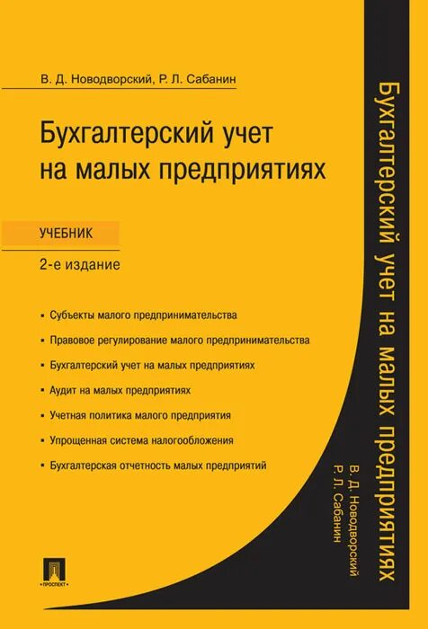 Учет малого бизнеса. Учет малого бизнеса. Учет малого бизнеса. Учет малого бизнеса. Учет малого бизнеса.
