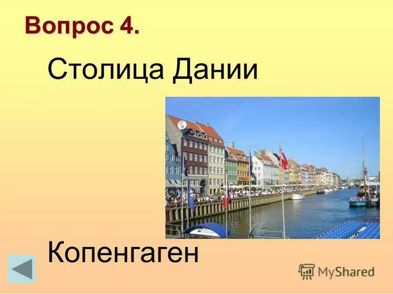 Рассказ о копенгагене. Копенгаген столица Дании. Столица Дании для презентации. Кратко столица Дании. Столица Дании 4 класс.