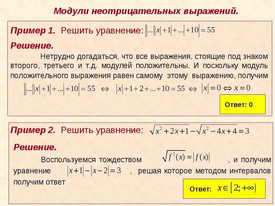 Модуль выражения. Выражение под модулем. Решение выражений с модулем. Отрицательное выражение под модулем. Какой знак модуля числа