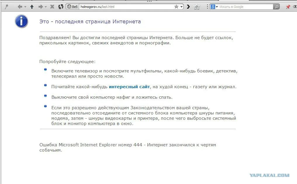 Последняя страница интернета. Вы достигли последней страницы интернета. Это самая последняя страница интернета. Выполнено но с ошибками на странице Internet Explorer. Почему страница в интернете
