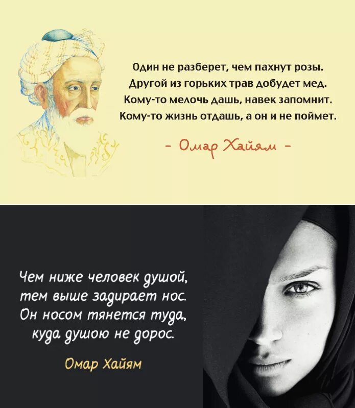 Мудрые мысли о любви Омара Хайяма. Омар Хайям цитаты. Омар Хайям. Афоризмы. Омар Хайям цитаты о жизни.