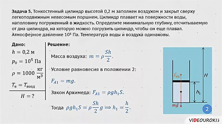 Уравнение состояния идеального газа задачи. Пример решения задачи на уравнение идеального газа. Примеры задач идеального газа. Решение задач по физике 10 класс уравнение состояния идеального газа. Давление идеального газа задача