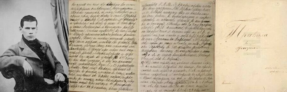 Лев толстой в 1847. Лев Николаевич толстой дневник. Лев Николаевич толстой его дневник. Толстой ведет дневник.