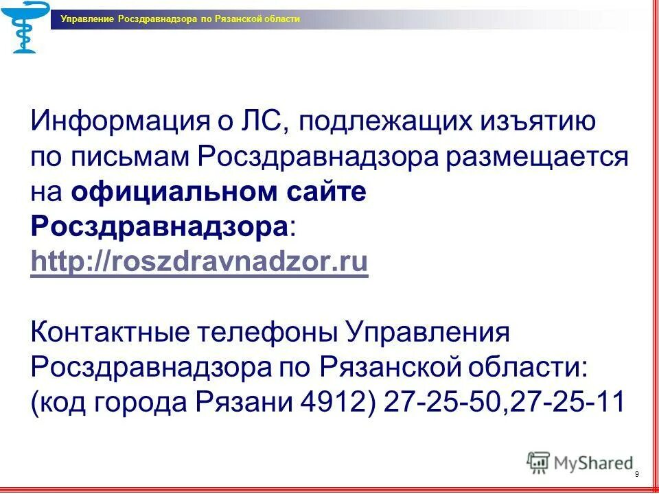 Росздравнадзор ри. Росздравнадзор кемерово. Росздравнадзор форма одежды. Сайт росздравнадзора воронеж. Росздравнадзор форма одежды.