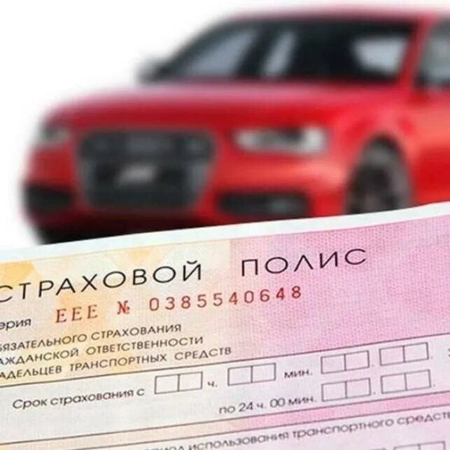 Где можно оформить осаго. Осаго. полис осаго. полис осаго картинки. страхование каско.