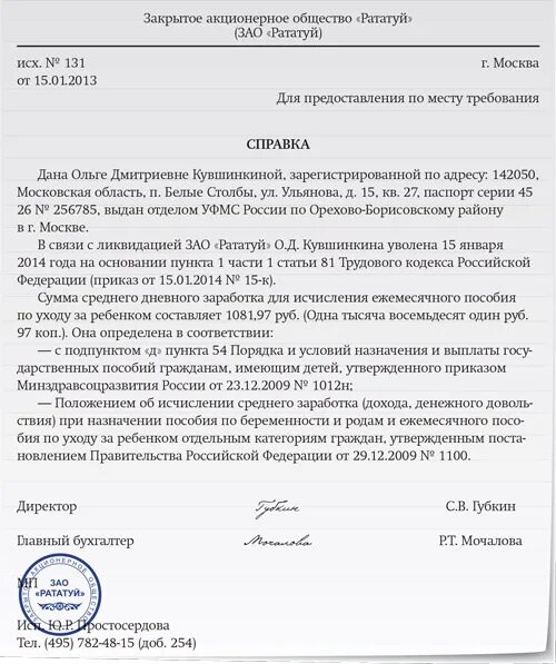 Справка по заработной плате пособие по беременности и родам. Справка о пособии по беременности и родам. Справка о выплате пособия по беременности и родам. Справка по беременности и родам для получения пособия. Справка мужа о неполучении до 1.5