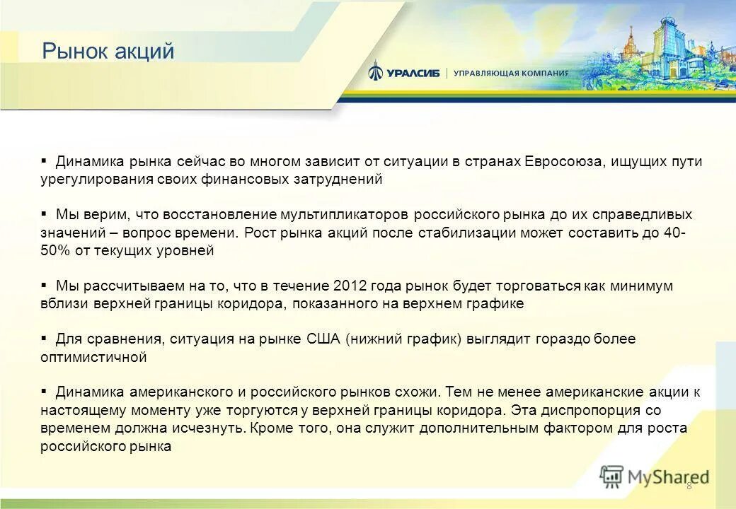 ивана управляющая компания. выводы акции. ивана управляющая компания. ивана управляющая компания. газета декабрь.
