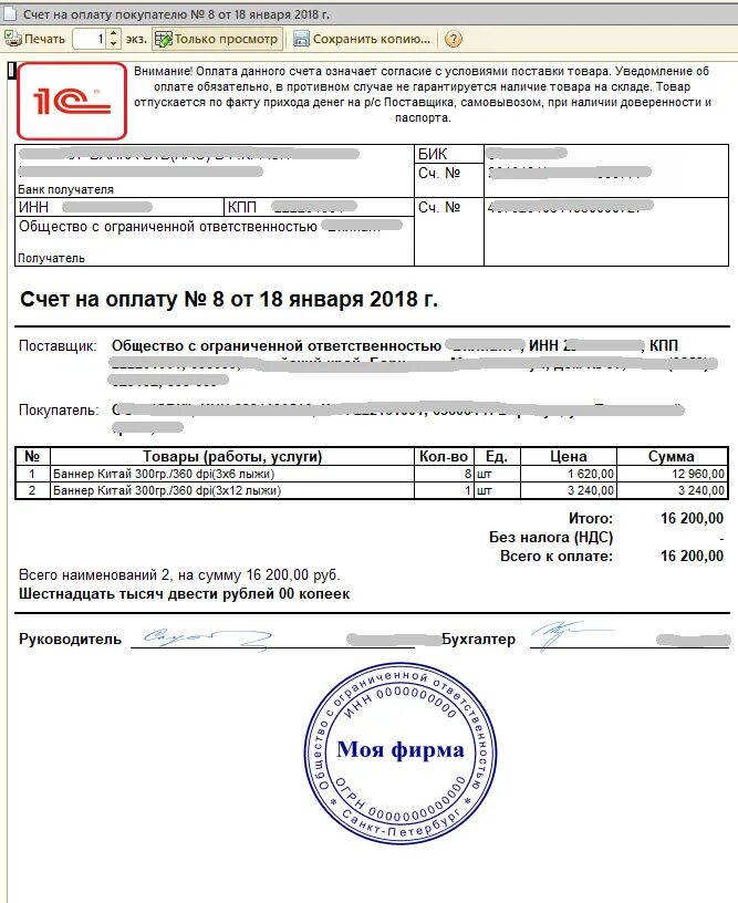 Счет с печатью и подписью. Счет ИП без печати образец. Макет 1с счет на оплату. Ставится ли печать ИП на счете на оплату. Счет на оплату с печатью.