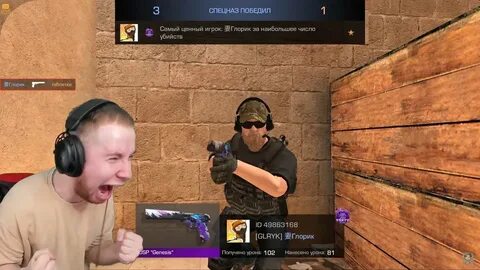 Глорик стандофф 2