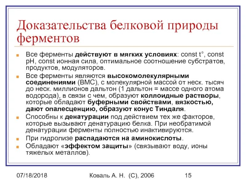 Белковые среды. Доказательства белковой природы ферментов биохимия. Доказательством белковой природы ферментов является. Прямым доказательством белковой природы фермента является. Приведите доказательства белковой природы ферментов..