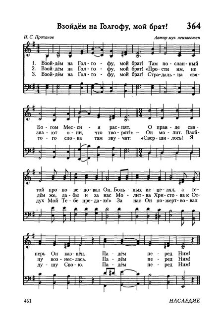 ноты братские могилы высоцкий. ноты песни путь к голгофе далек. кровь за кровь ноты. путь к голгофе далек аккорды. голгофа ноты для фортепиано.