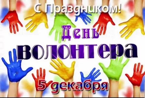 5 декабря день праздник