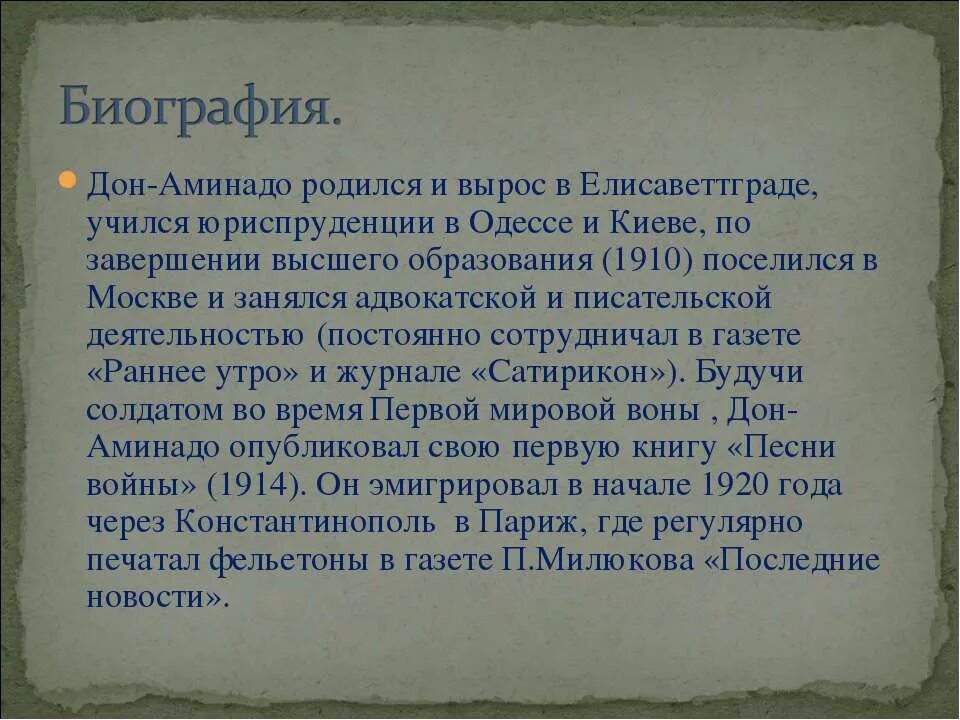 Бабье лето стих дон. Дон-Аминадо биография. Биография Дона Аминадо. Биография Дона Аминадо 5 класс. Биография Аминадо.