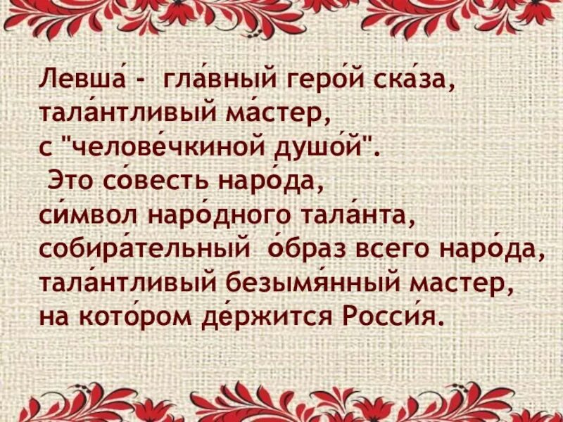 Вступление левша сказ. Левша главный герой сказа. левша главный герой сказаза. левша представитель русского народа. левша герой сказа лескова.