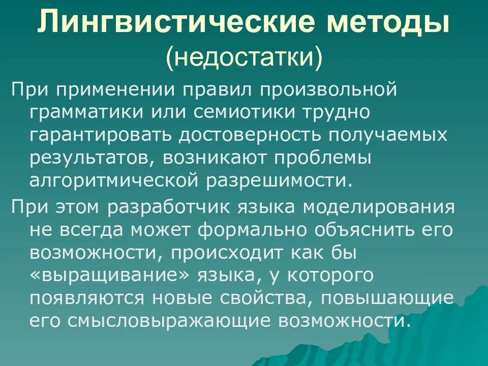 Лингвистические методы и приемы. Метод языкового анализа. Общелингвистические методы. Приемы лингвистического анализа. Методы когнитивной лингвистики.
