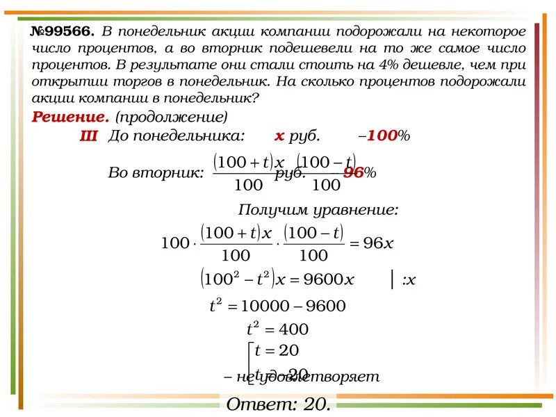 10 процентов от 190. В понедельник акции компании подорожали. В понедельник акции компании подорожали на некоторое процентов. Задачи про акции с решениями. Решить задачу на проценты подешевел.