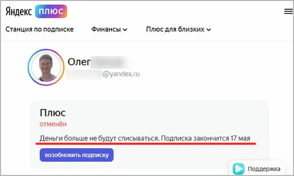 Видишь подписку плюс