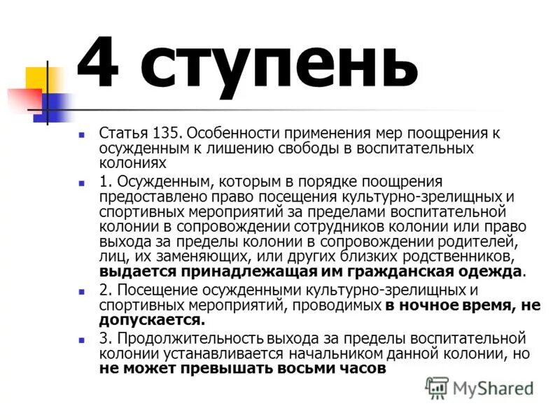 Статья 135 тк