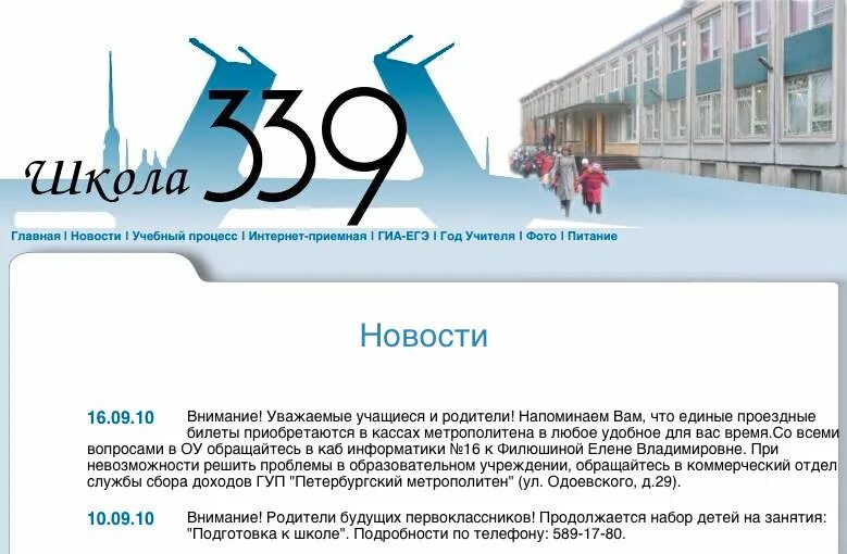 Школа номер 339 Санкт Петербург. Школа 339 Невского района СПБ. Школа 339 невского