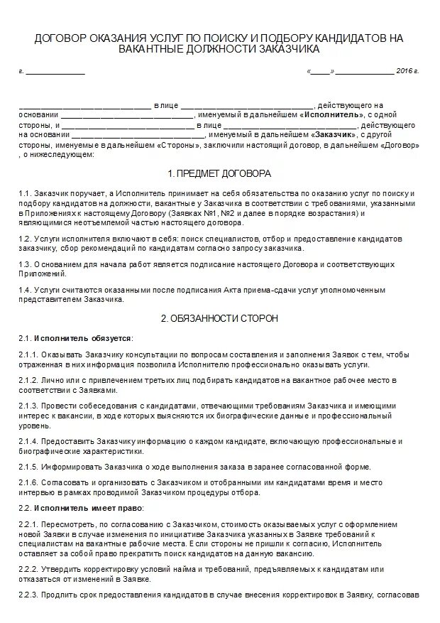 Договор о предоставлении услуг. Договор на оказание информационных услуг. Договортоказания учслуг. Форма договора оказания услуг. Безвозмездный договор услуг образец