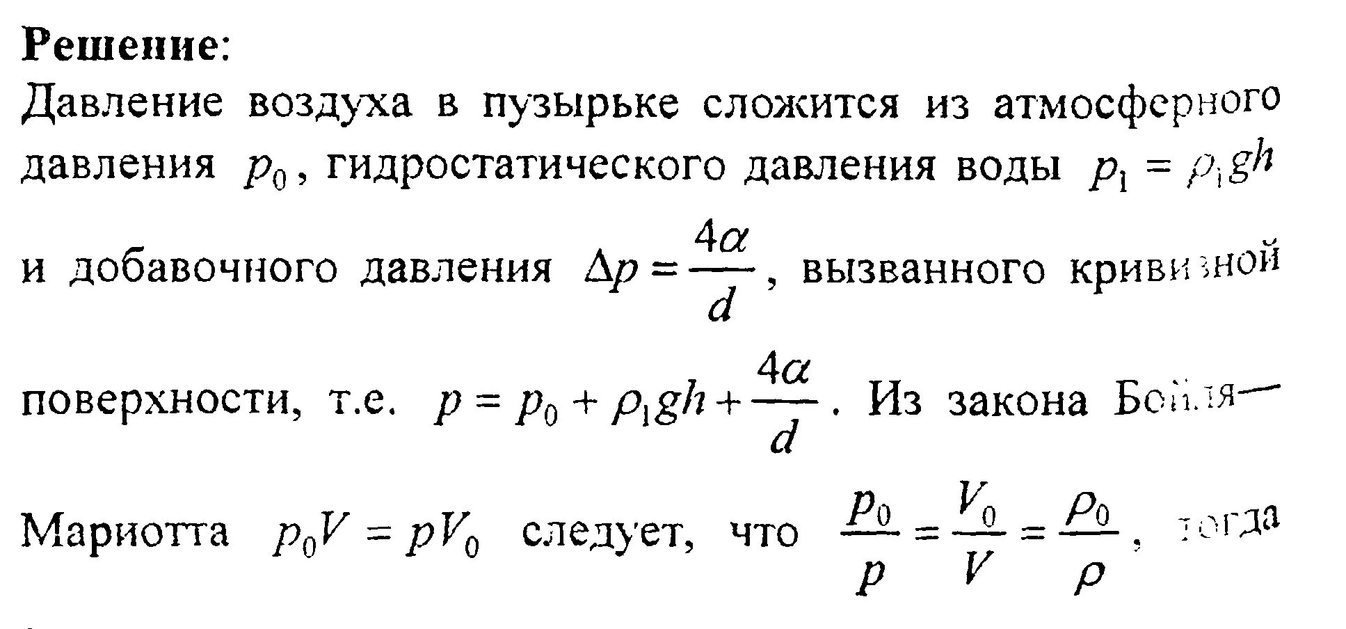 Давление на пузырек воздуха в жидкости. Плотность воздуха для решения задач. Радиус пузырька воздуха. Плотность пузырька воздуха.